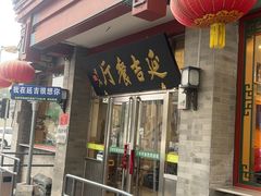 -华天延吉餐厅(西安门一店)