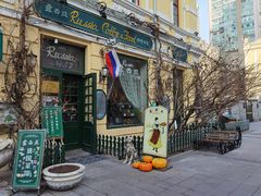 门面-露西亚咖啡西餐厅(哈尔滨俄侨纪念馆店)