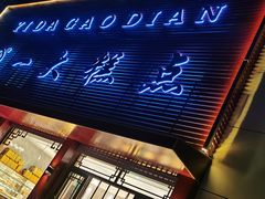 门面-一大糕点(纬六路店)