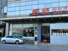 -梧桐阳光国际游泳健身会所(亚运村店)