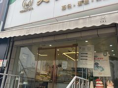 门面-美事客·面包·蛋糕·甜品(CBD店)