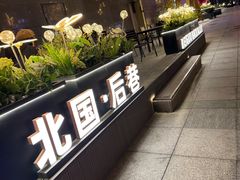 -北国商城