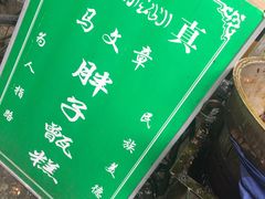 -马文章胖子甑糕(洒金桥店)