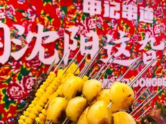 -申记串道(中街店)