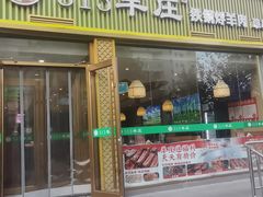 -313羊庄·铁锅烀羊肉·烧烤(草桥店)