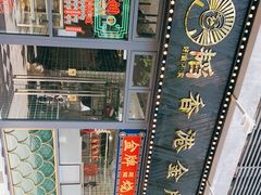 -肥韬茶餐厅(南山mini店)