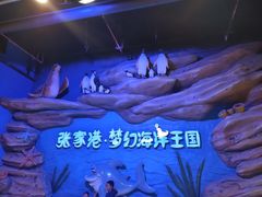 -梦幻海洋王国(吾悦广场张家港店)