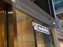 门面-simply thai天泰(静安嘉里中心店)