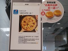 -达美乐比萨(深圳广夏路店)
