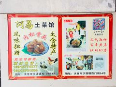 -阿马土菜馆