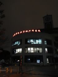 -复旦大学附属妇产科医院(杨浦院区)