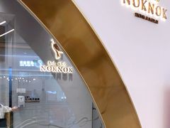 -NOKNOK若蔻亲子餐厅(天地壹方北馆店)
