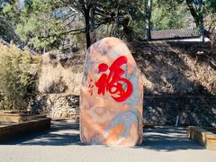 -北京鹫峰国家森林公园