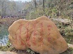 -岳麓山风景名胜区