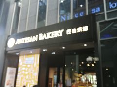 门面-匠造烘焙(上海湾店)