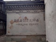 -茅盾纪念堂