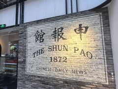 -THE PRESS(申报馆店)