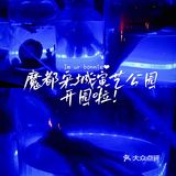 喂！魔都宋城开园啦！