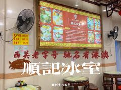 大堂-顺记冰室(宝华路店)