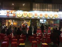 门面-钢管厂五区小郡肝串串香(南山店)