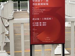 -中华艺术宫(上海美术馆)