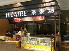-théATRE 茶聚场(王府中環店)
