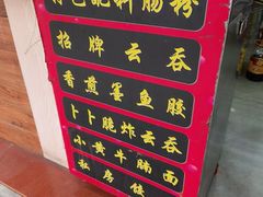 -放鸡岛之美食(中山八路店)