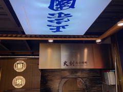 -火刻北京烤鸭(市北区·鲍岛市场店)