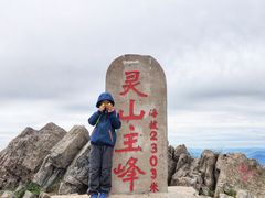-灵山