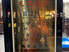 -毛华美食(清扬路店)
