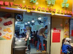 门面-芬芳甜品(同福路店)