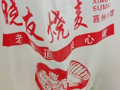 -晓友烧麦(光华村店)