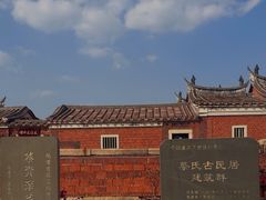 -蔡氏古民居建筑群