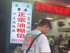 -贾五油糊馅