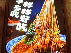 -乐山鲜知味钵钵鸡(奎星楼店)