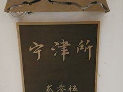 -映像威海·海鲜味道(经区店)