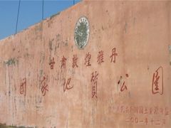 -敦煌雅丹国家地质公园