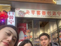 -普宁反沙番薯芋头