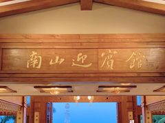 -三亚南山迎宾馆