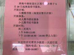 -淮海中路街道图书馆