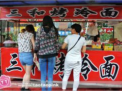 -三禾面馆(文兴街店)