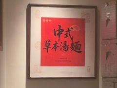 -寸屋拉面(凯德晶萃店)