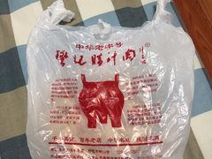 -樊记腊汁肉(竹笆市总店)