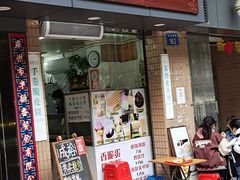 门面-成裕雪糕店(士多店)