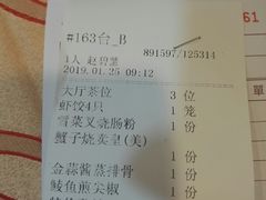 账单-吉莲利苑海鲜酒家(珠海拱北28年老字号店)