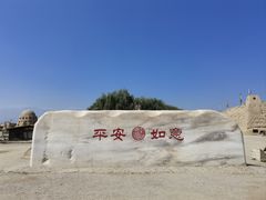 -镇北堡西部影城