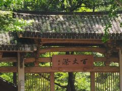 -刘伯温故里景区百丈漈