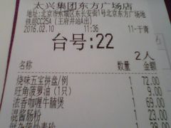 账单-太兴餐厅(东方广场分店)