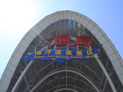 -渔岛海洋度假区