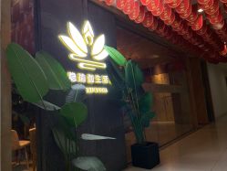 点击看大图 -花隐瑜伽·普拉提·红绳